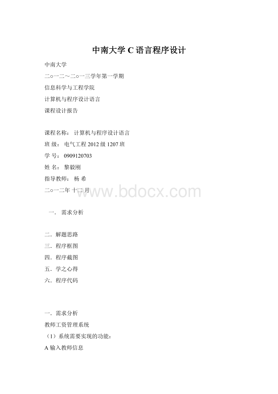 中南大学C语言程序设计Word格式文档下载.docx_第1页