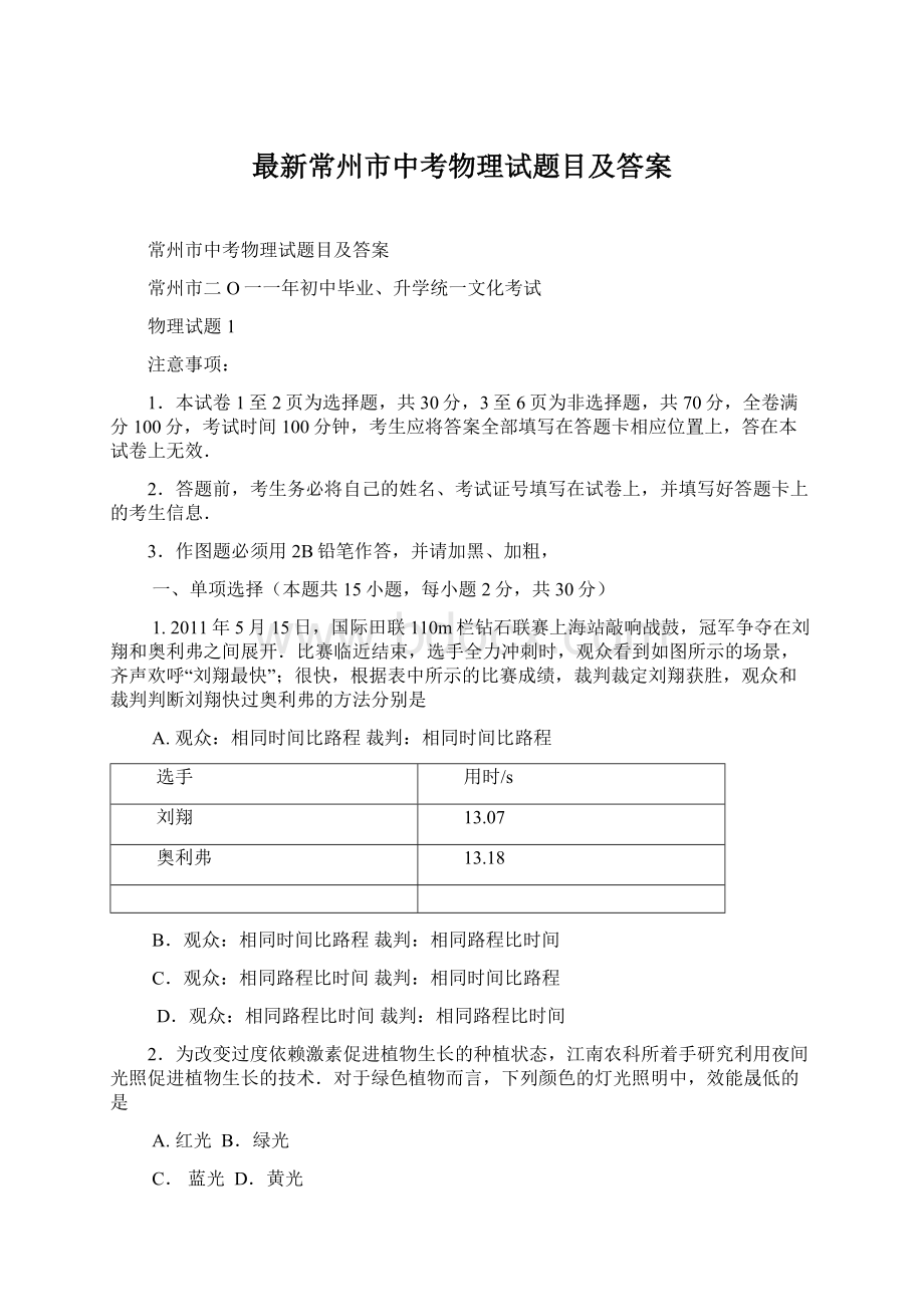 最新常州市中考物理试题目及答案Word文件下载.docx