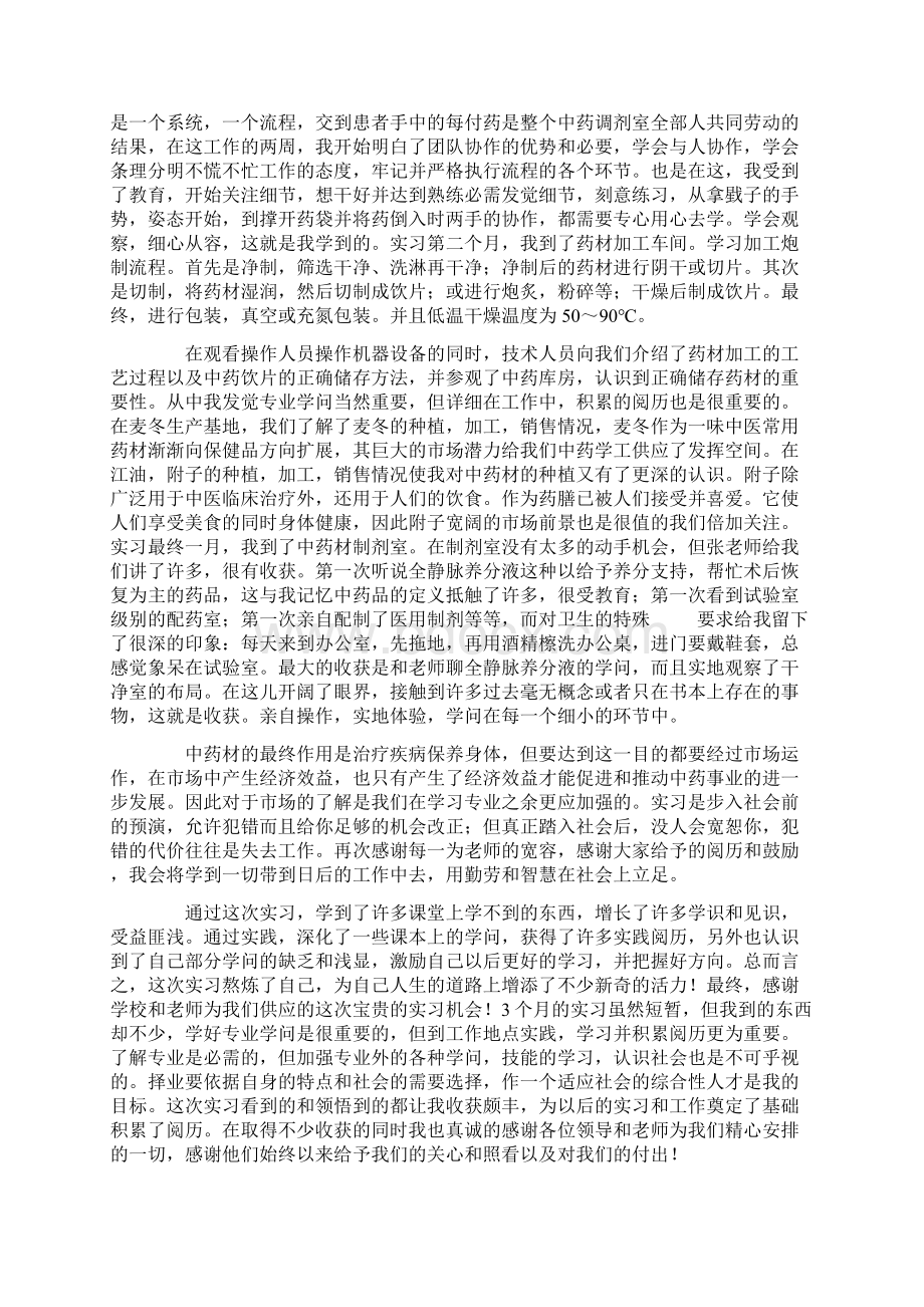 药厂实习心得体会 15篇Word文档格式.docx_第3页