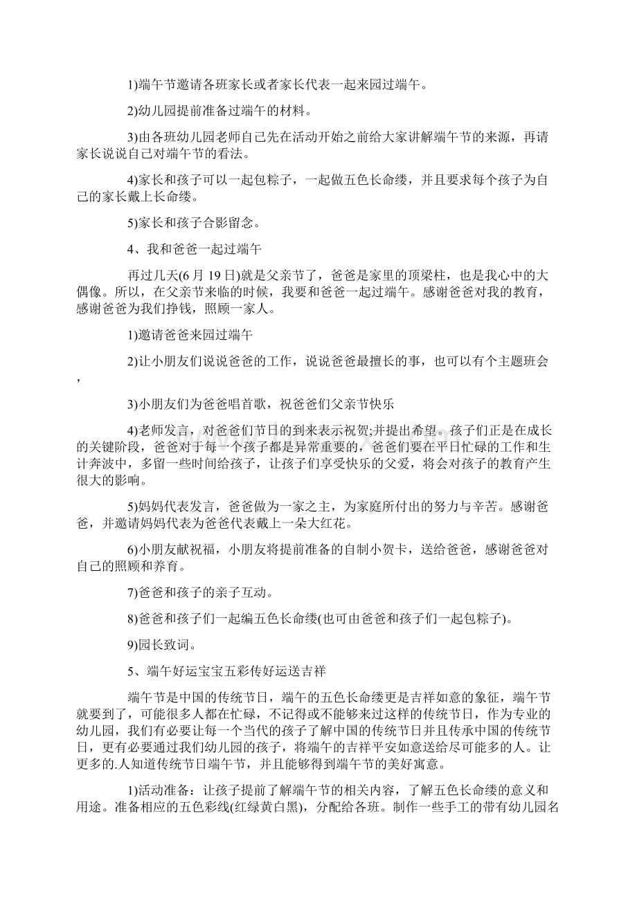 端午节活动方案精选.docx_第2页