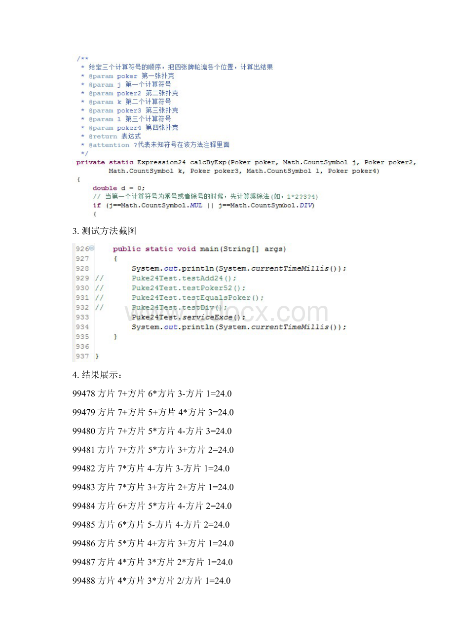 扑克24点游戏JAVA源代码Word下载.docx_第2页