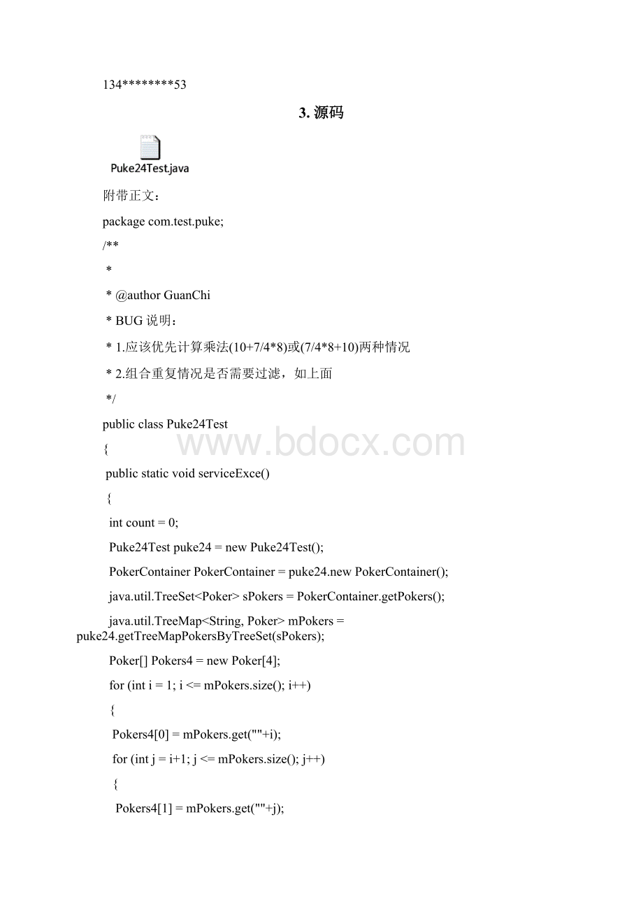 扑克24点游戏JAVA源代码Word下载.docx_第3页