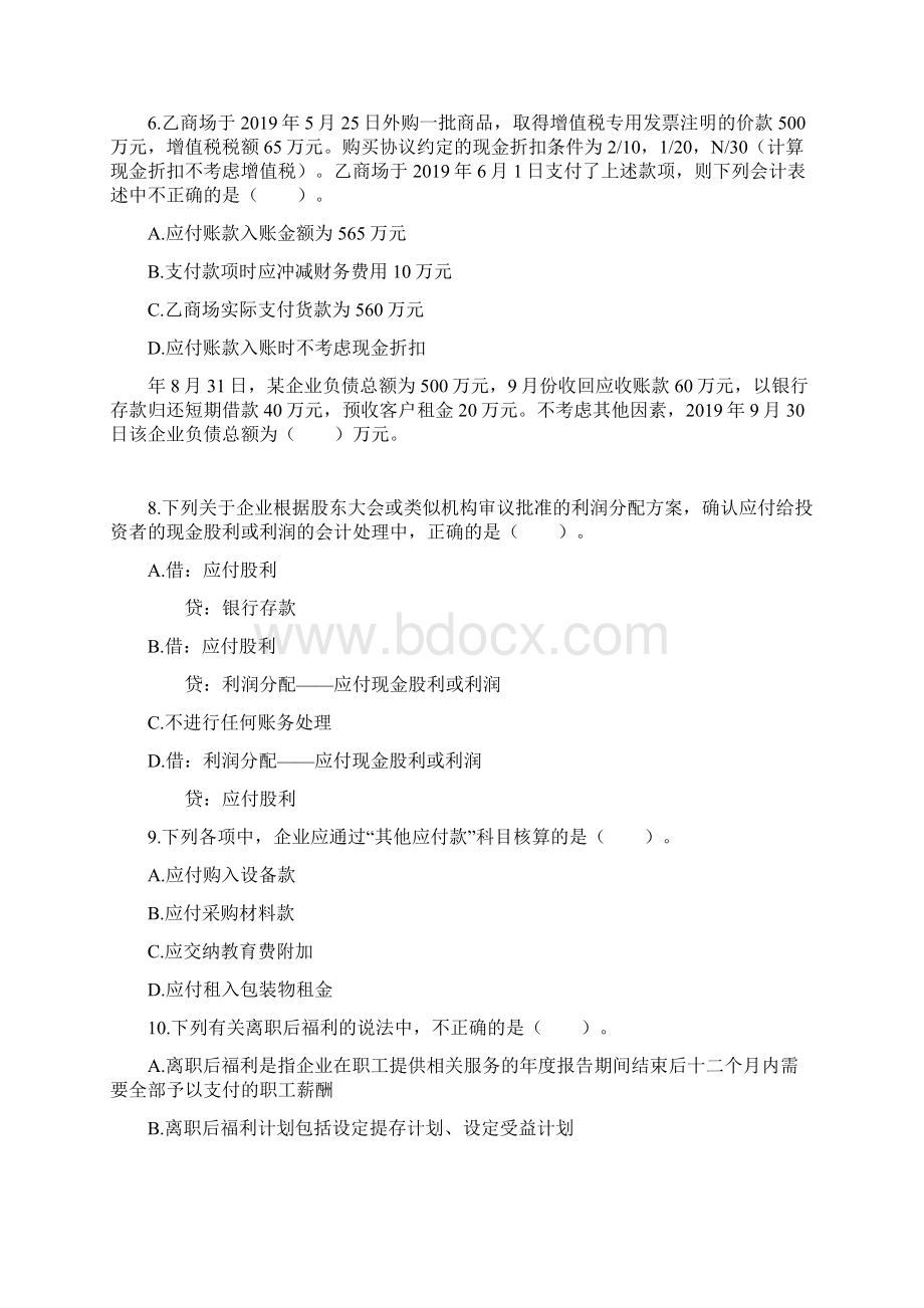 《初级会计实务》第三章章节练习与答案解析文档格式.docx_第3页