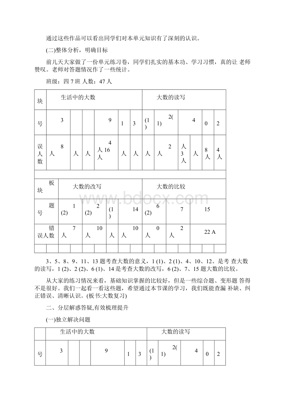 四年级上册数学教案大数的认识北京版1Word文档下载推荐.docx_第3页