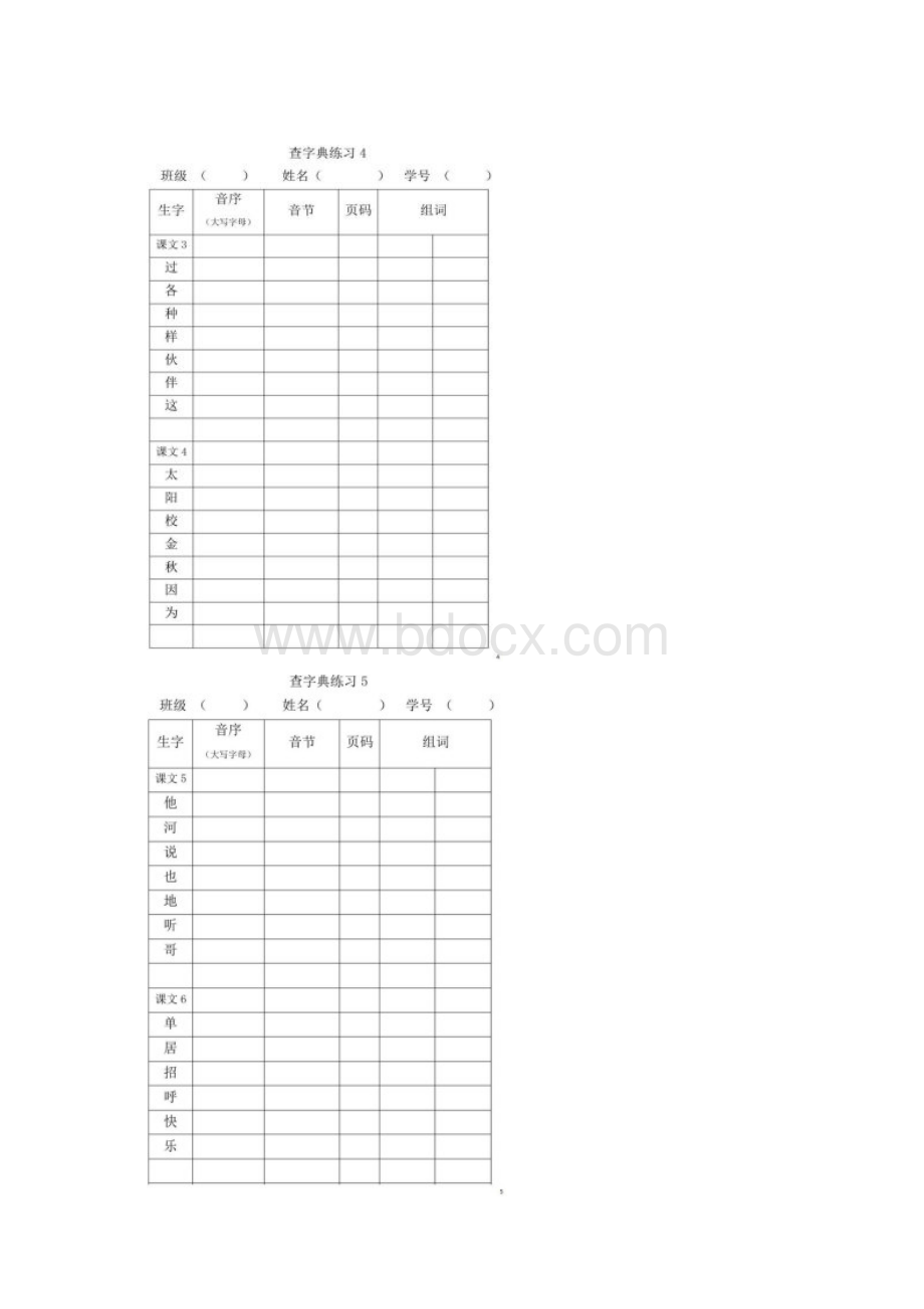 强烈推荐部编版一年级语文下册音序查字法专项练习.docx_第3页