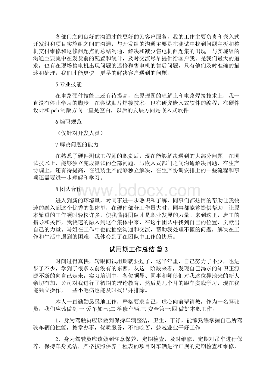 试用期工作总结四篇精选.docx_第2页