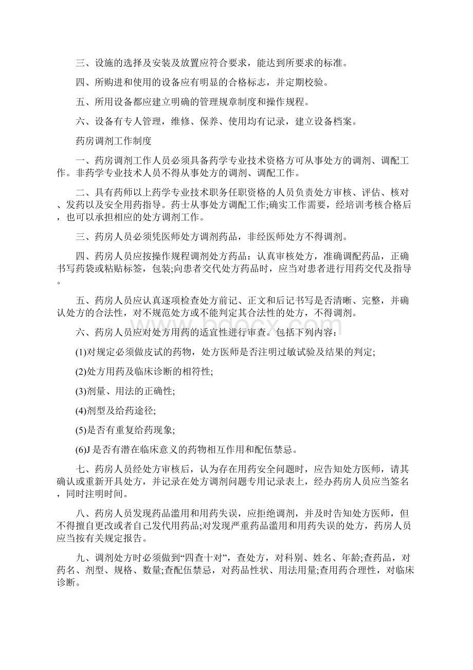 药剂科各项规章制度文档格式.docx_第2页