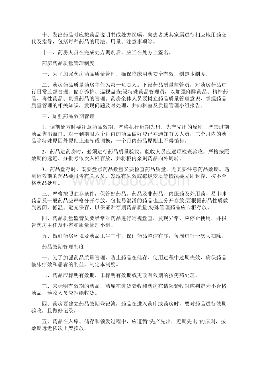 药剂科各项规章制度文档格式.docx_第3页