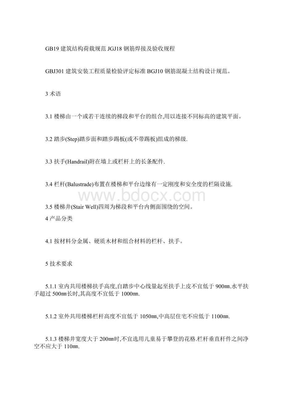 扶手栏杆规范Word文件下载.docx_第2页