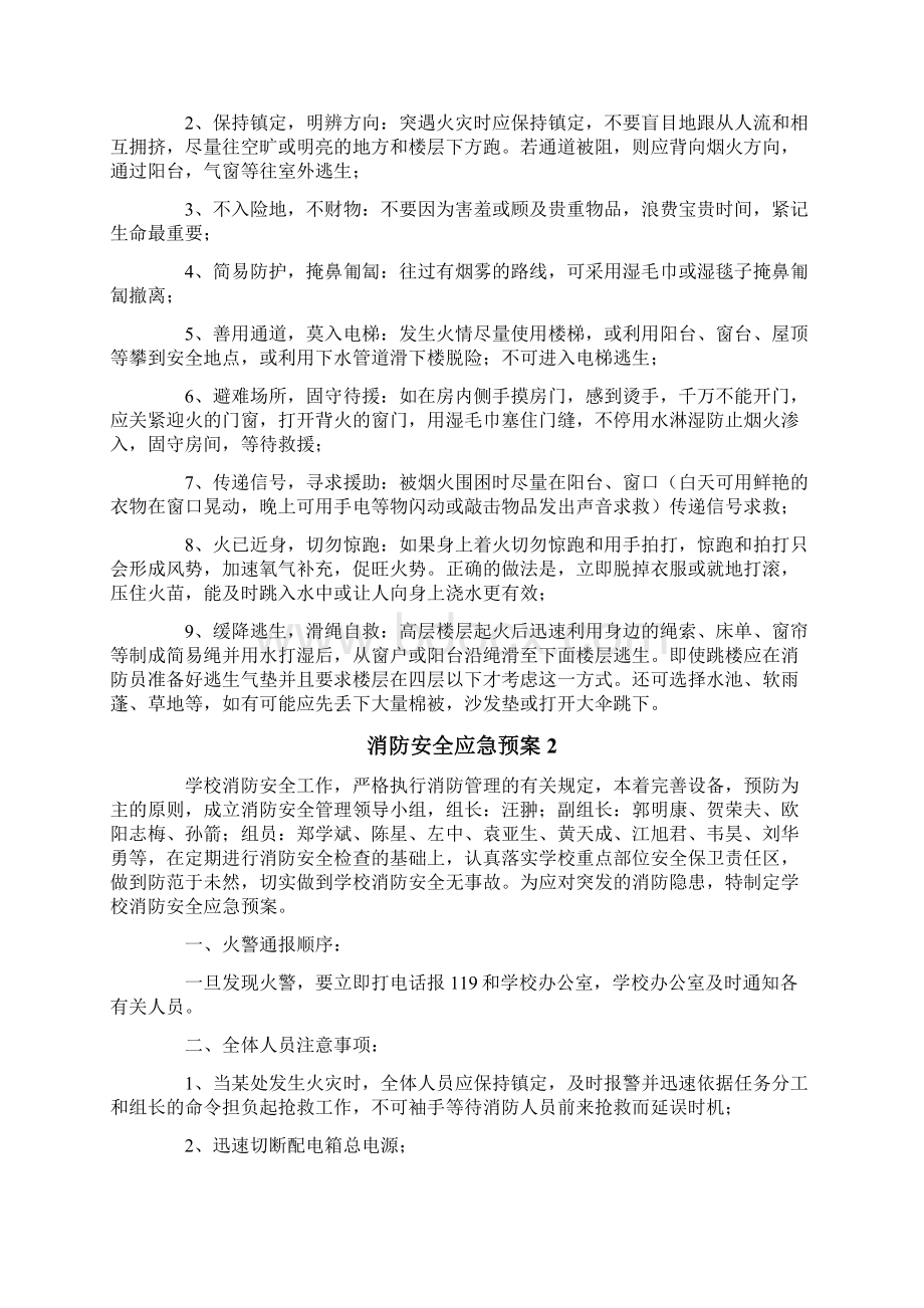 关于消防安全应急预案范文精选5篇文档格式.docx_第3页