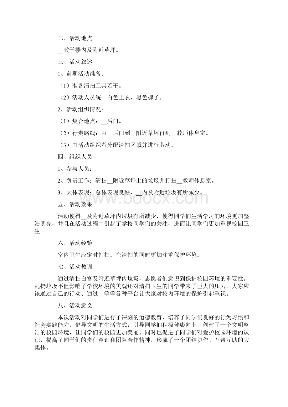 关于校园清扫活动总结合集9篇.docx_第3页