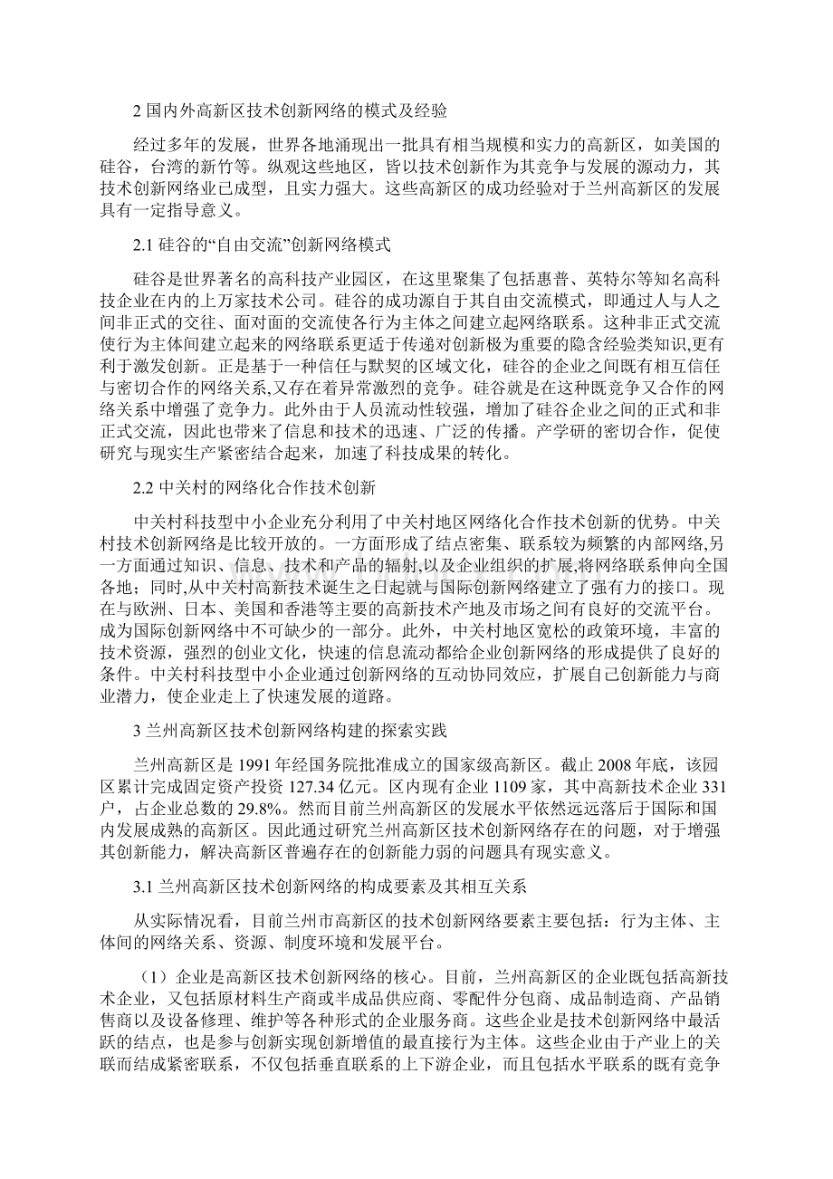 网络新技术论文16篇高新技术产业开发区创新网络构建问题研究.docx_第2页