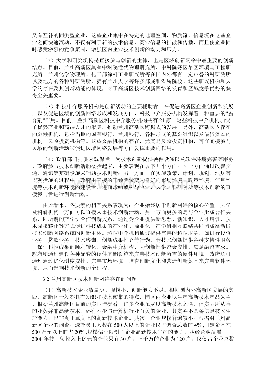 网络新技术论文16篇高新技术产业开发区创新网络构建问题研究.docx_第3页