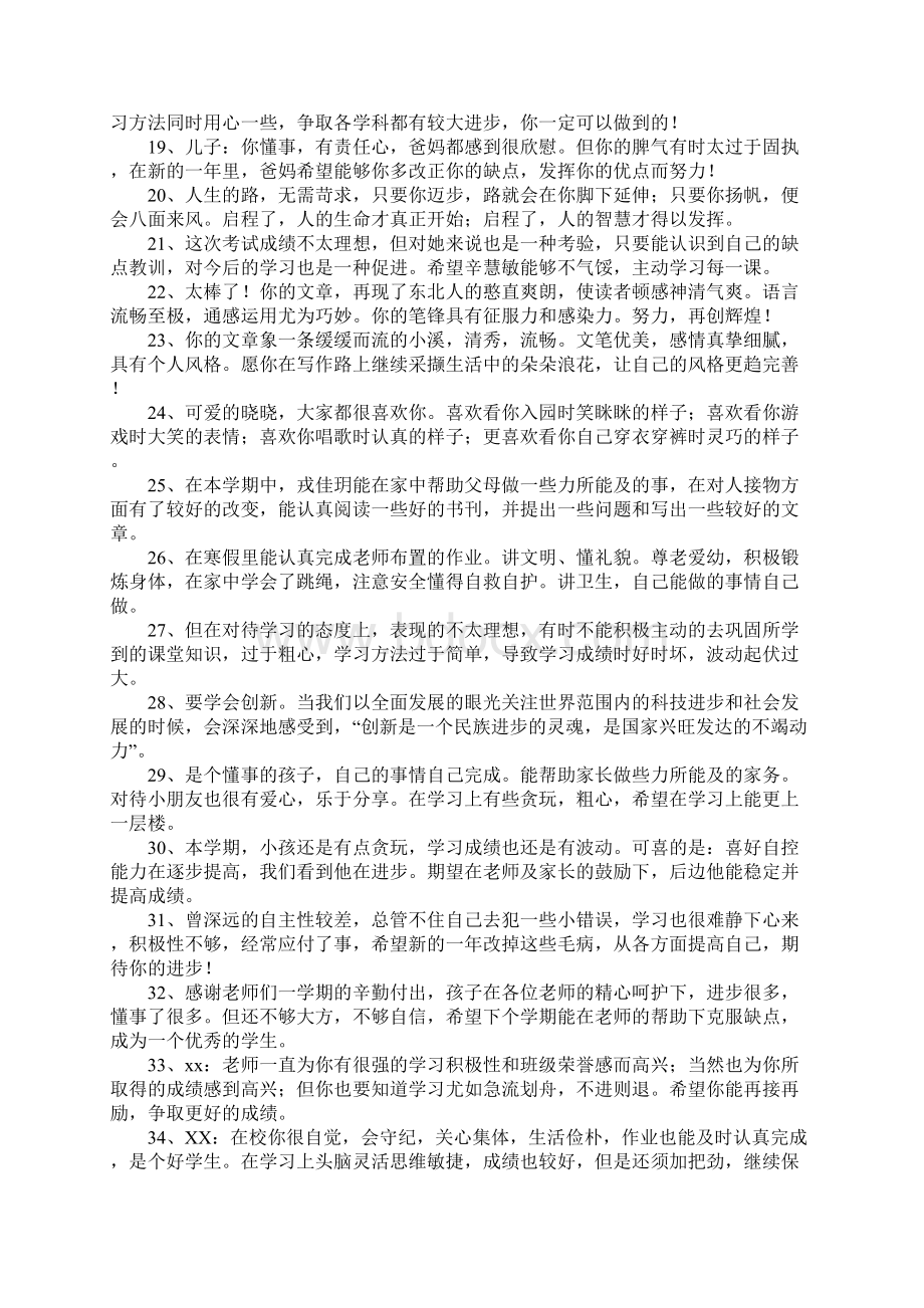 家长鼓励孩子的寄语62句Word文档下载推荐.docx_第2页