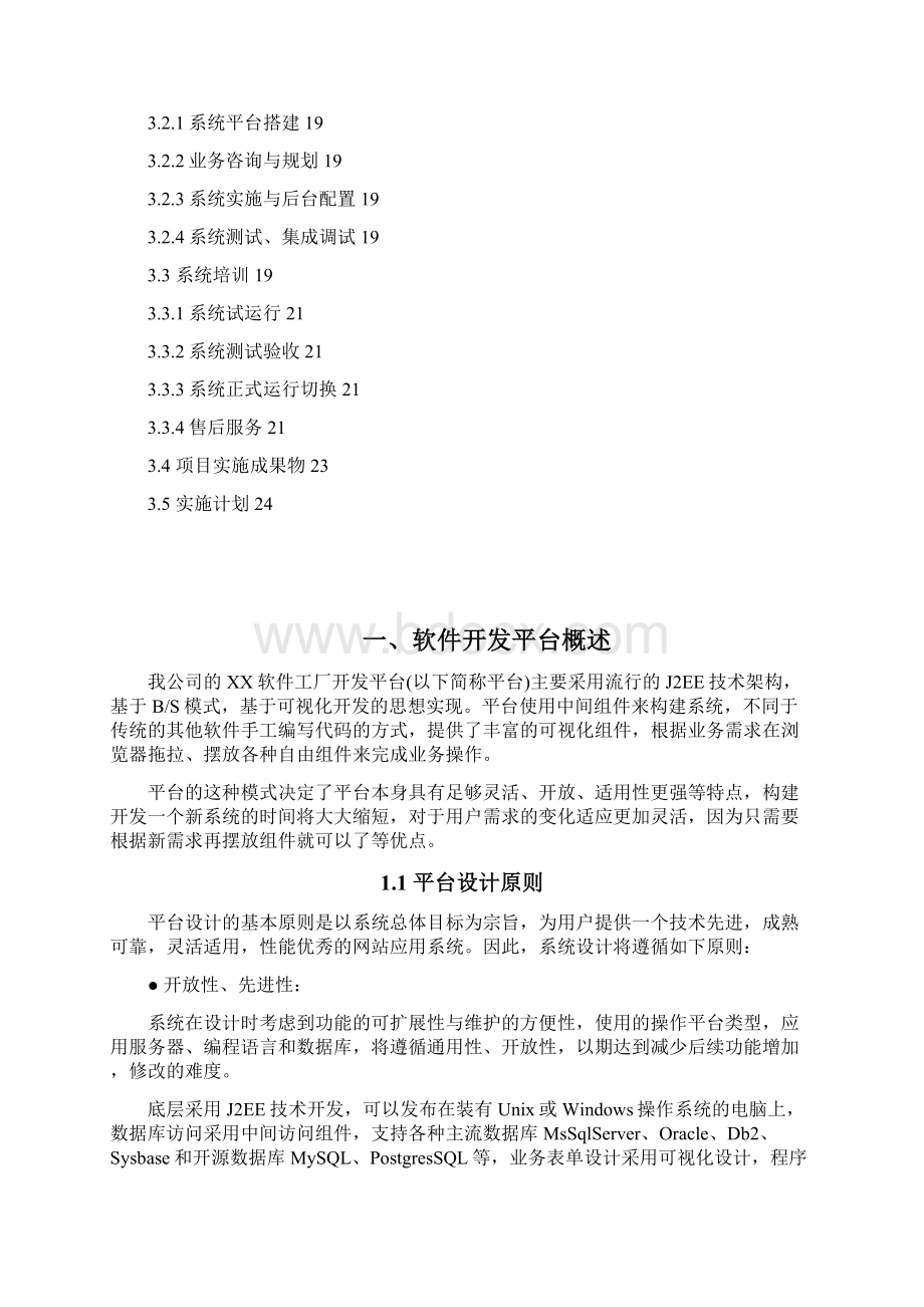 任务管理系统概述与方案Word文件下载.docx_第2页