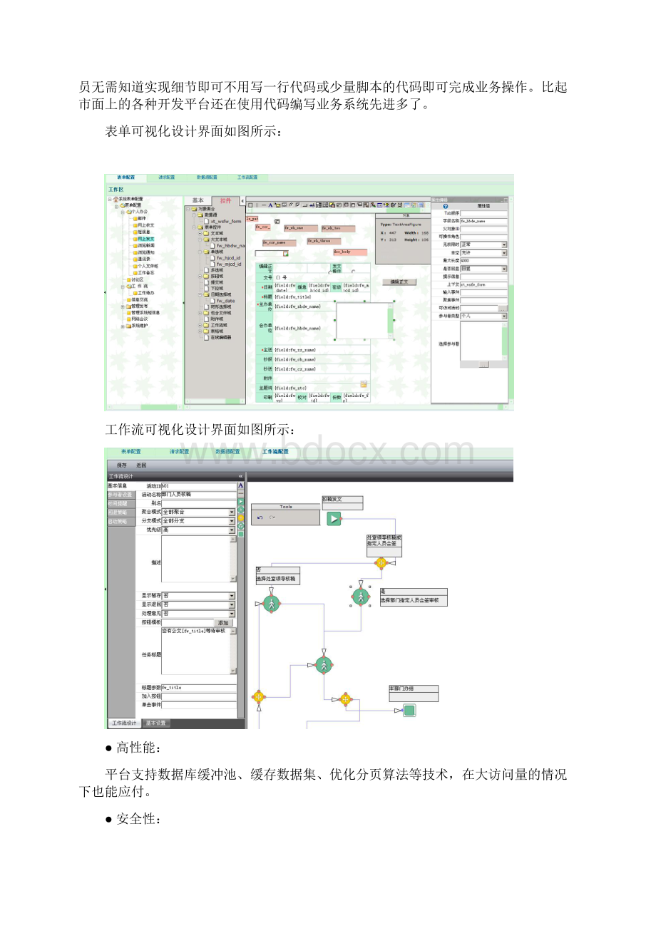 任务管理系统概述与方案Word文件下载.docx_第3页