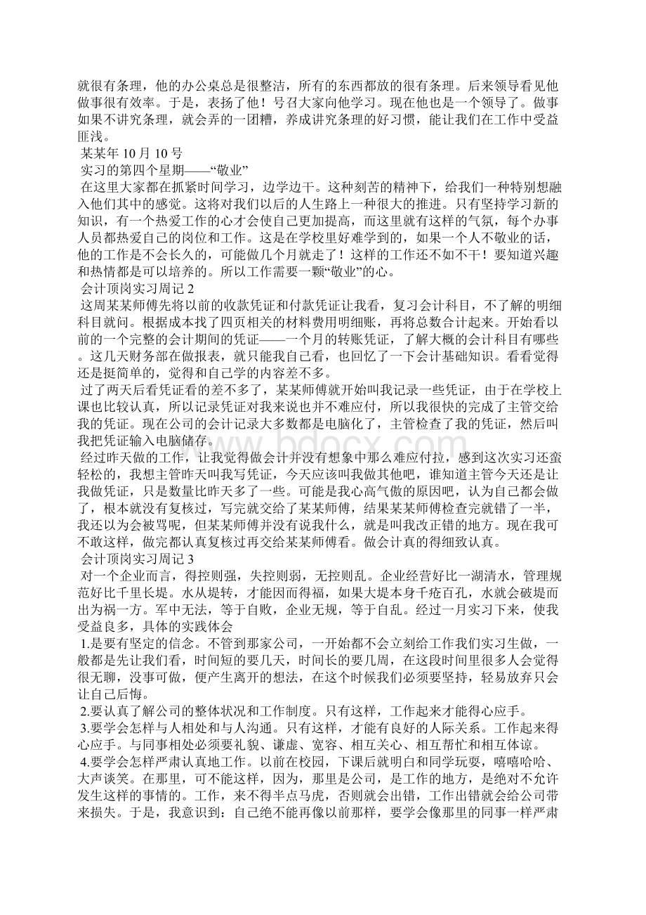 会计顶岗实习周记15篇.docx_第2页