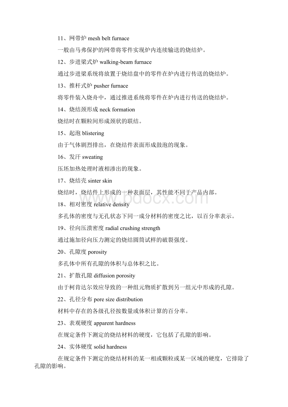 粉末烧结工艺Word文档下载推荐.docx_第2页