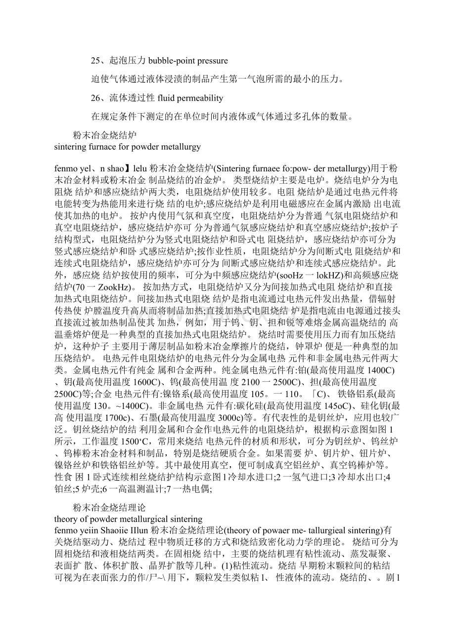 粉末烧结工艺Word文档下载推荐.docx_第3页