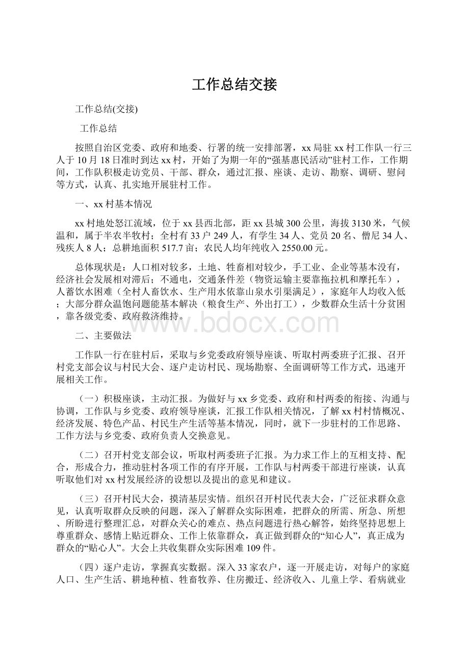 工作总结交接Word格式文档下载.docx_第1页