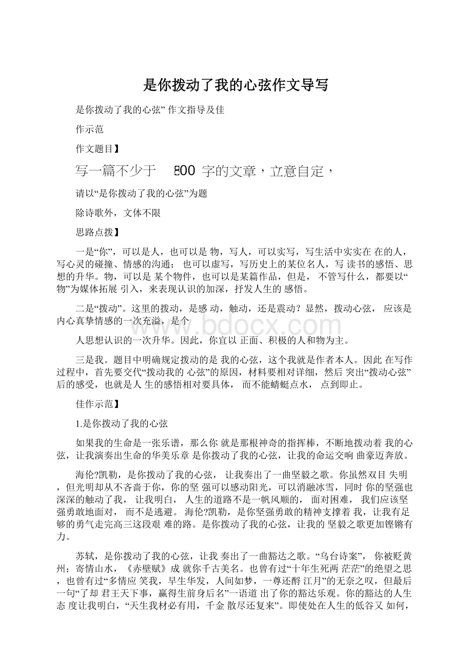 是你拨动了我的心弦作文导写.docx_第1页