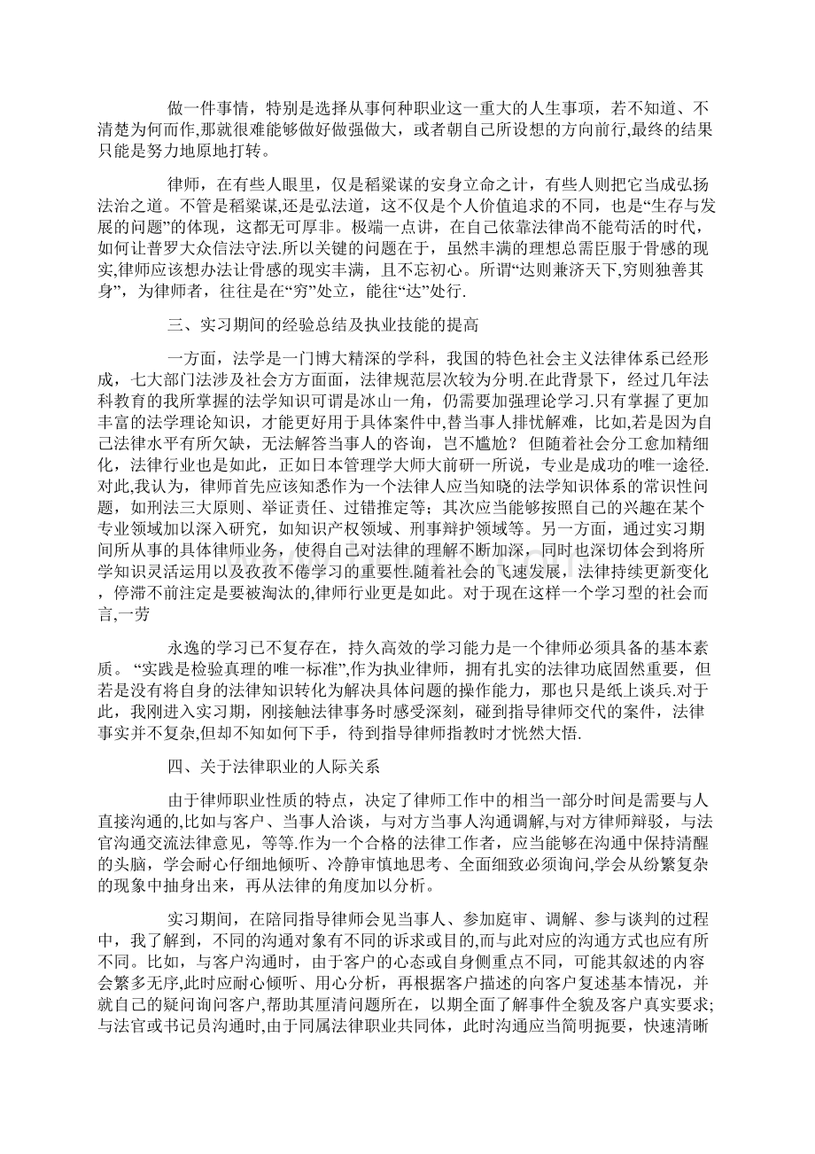 实习律师个人总结3000字K12教育文档Word文档下载推荐.docx_第2页