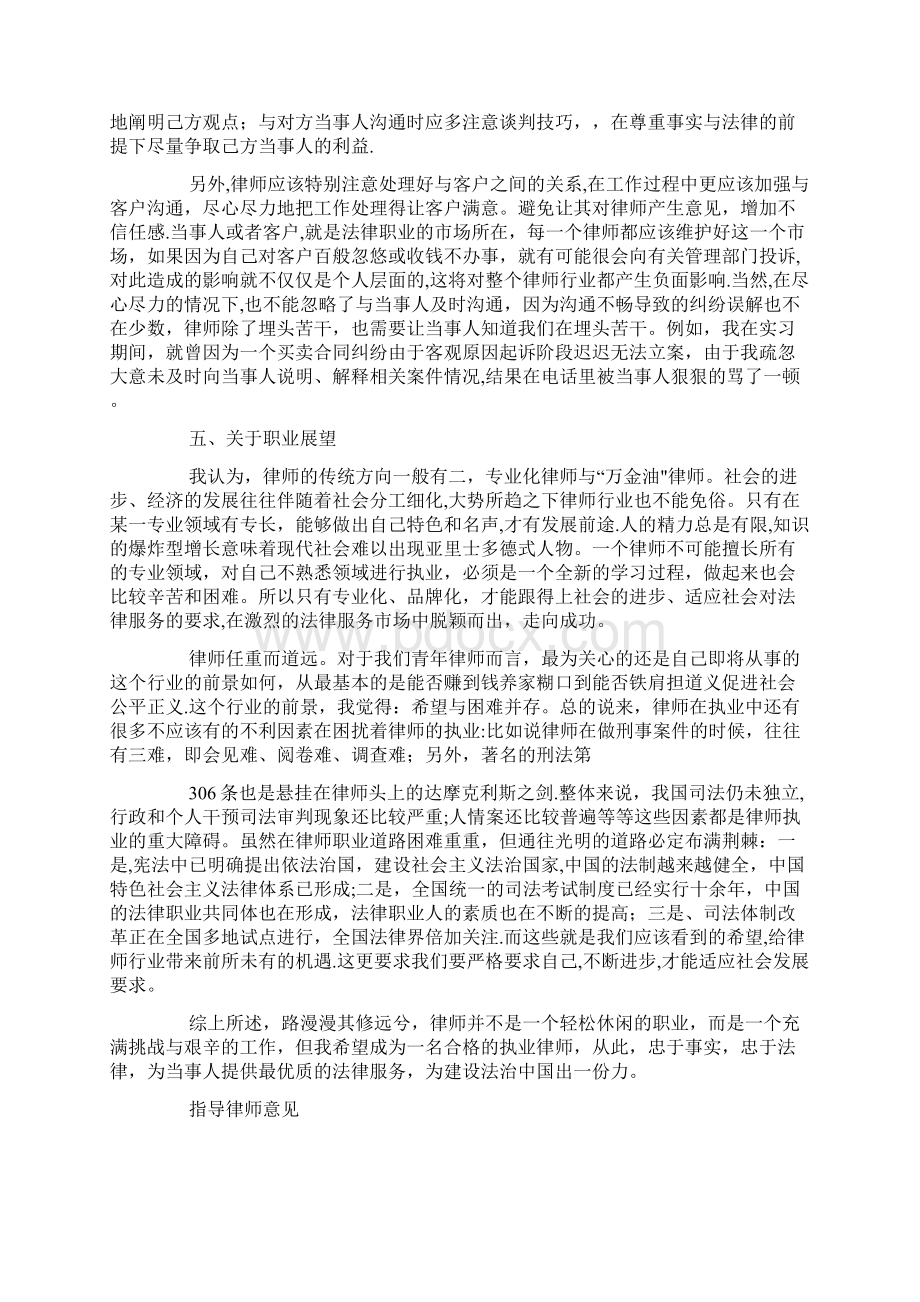 实习律师个人总结3000字K12教育文档Word文档下载推荐.docx_第3页