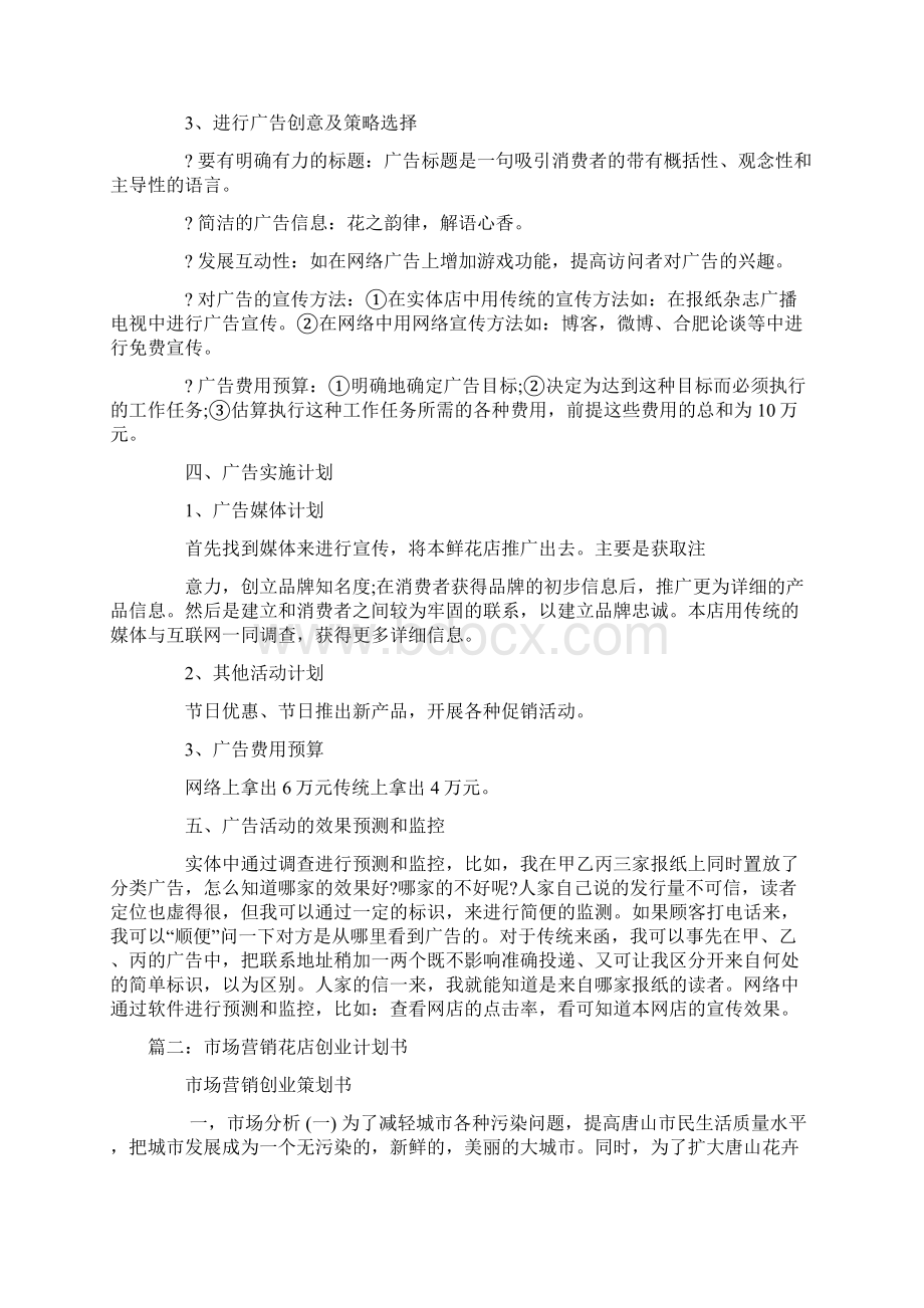 花店促销策划方案docWord格式.docx_第2页