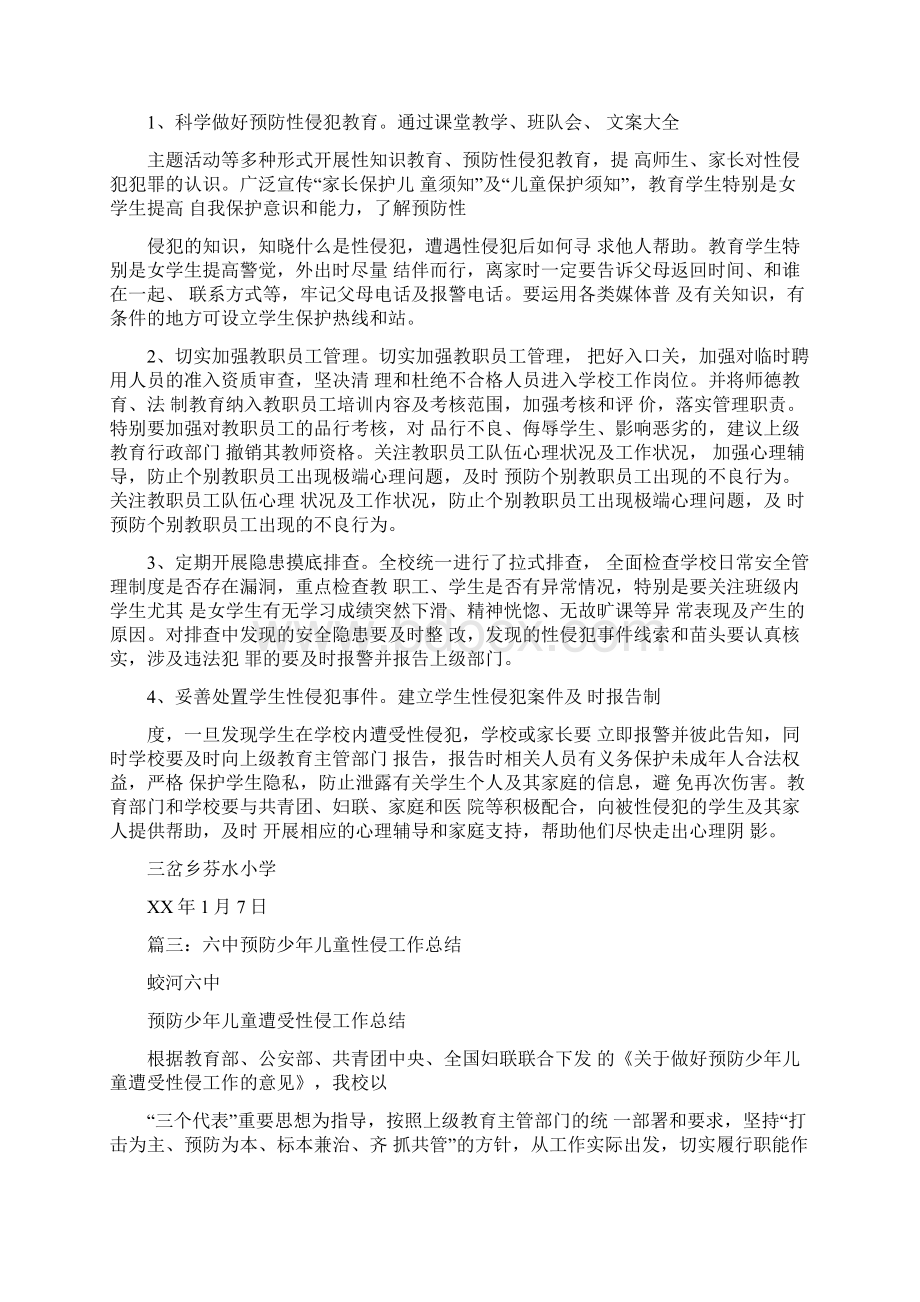 完整学校防性侵工作的总结推荐文档文档格式.docx_第2页