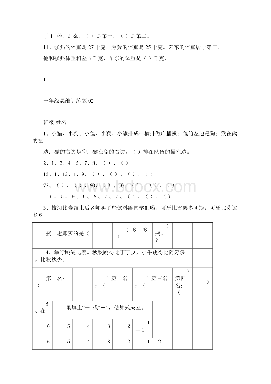 数学思维训练题小学一年级打印Word下载.docx_第2页