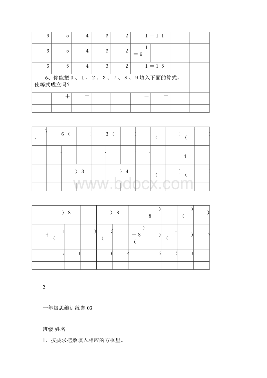 数学思维训练题小学一年级打印Word下载.docx_第3页