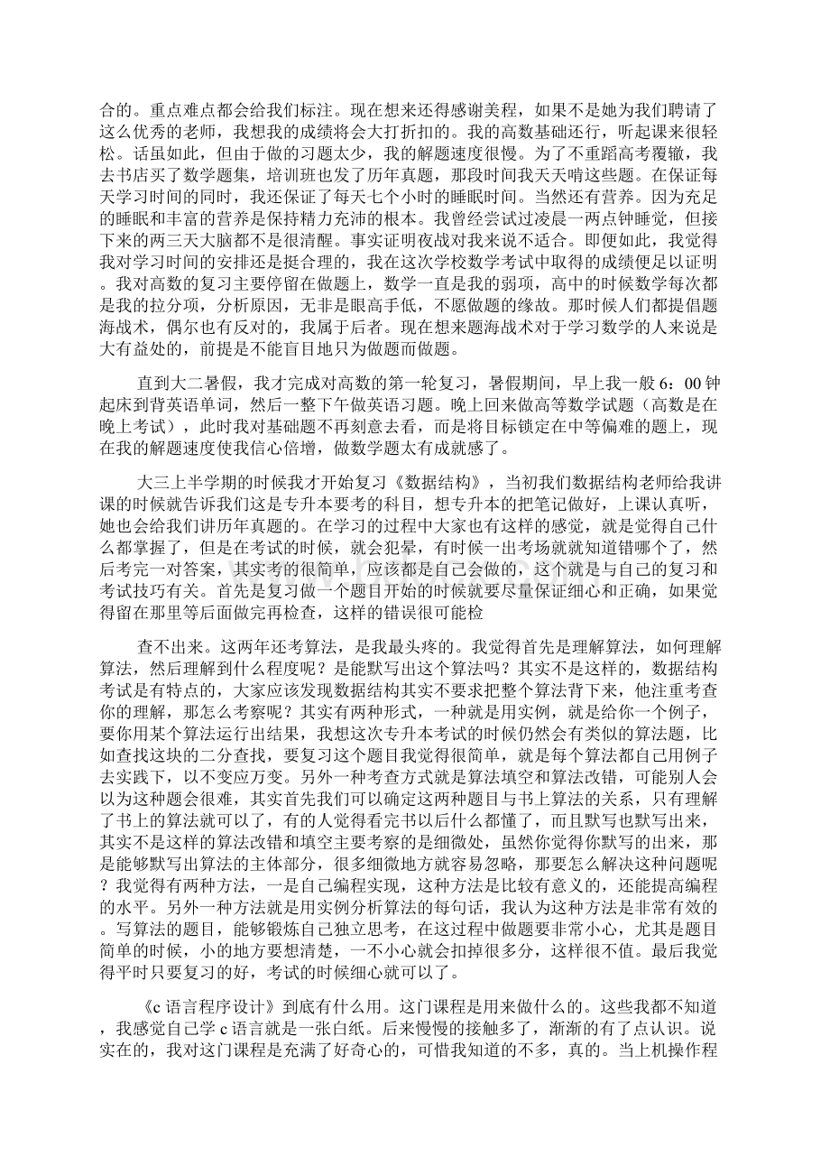 专升本实习报告.docx_第2页