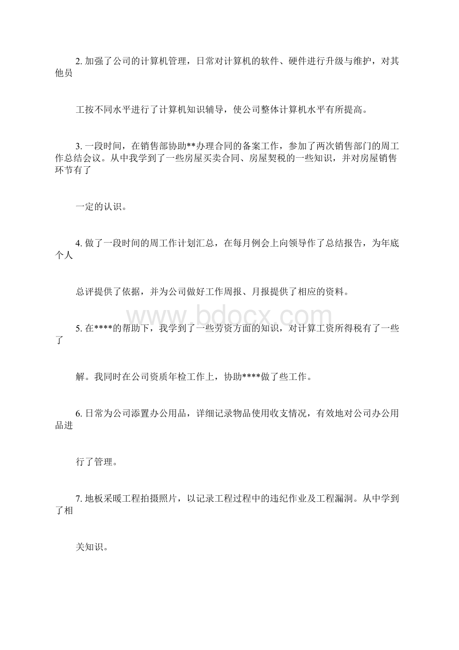 实习自我总结文章.docx_第3页