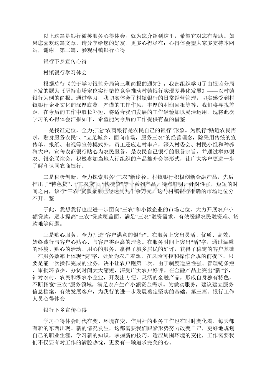 心得体会 银行下乡宣传心得.docx_第2页