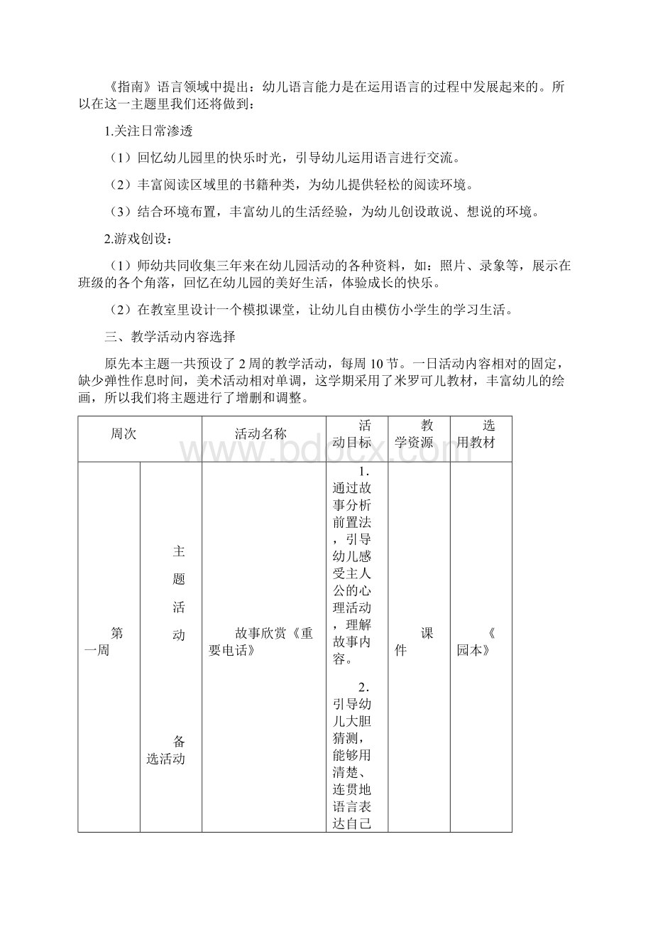 《再见了幼儿园》课程前审议.docx_第2页