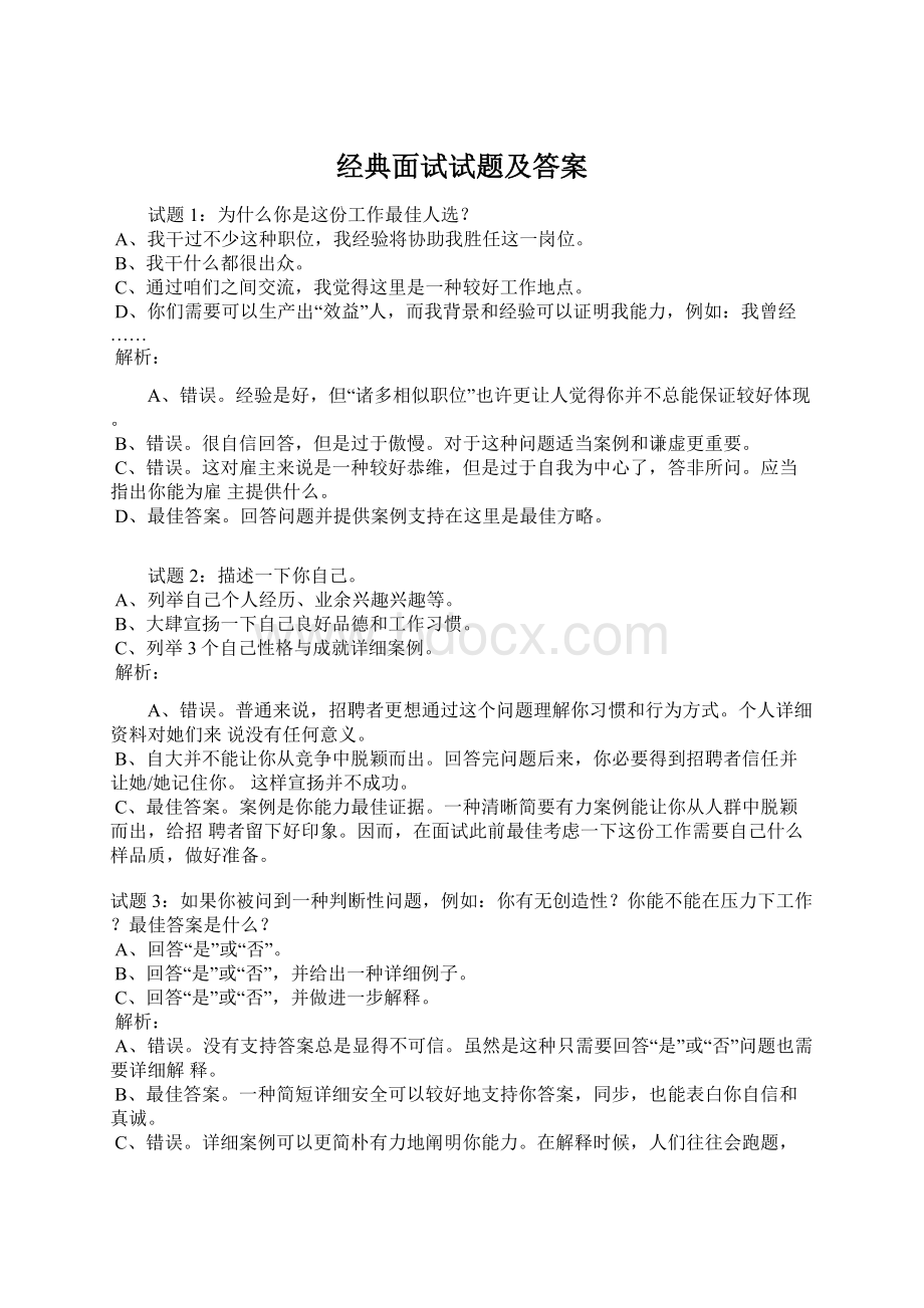 经典面试试题及答案.docx