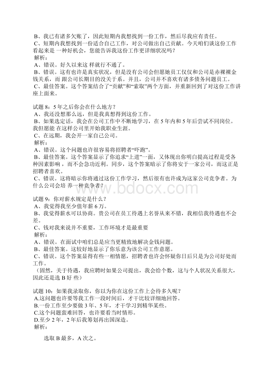 经典面试试题及答案.docx_第3页