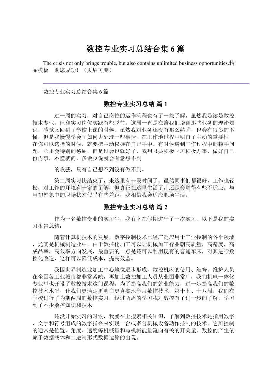 数控专业实习总结合集6篇.docx_第1页