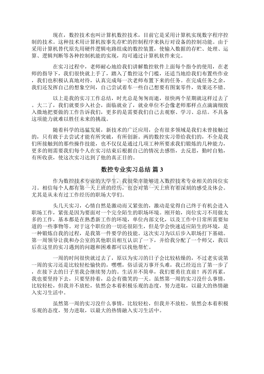 数控专业实习总结合集6篇.docx_第2页