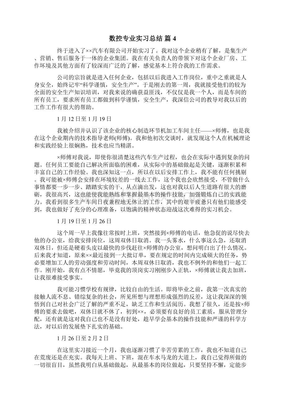 数控专业实习总结合集6篇.docx_第3页