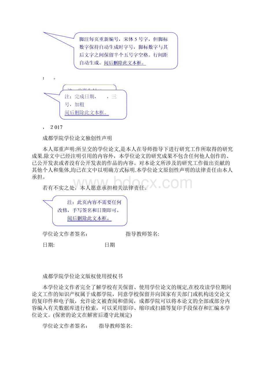 西华大学硕士学位论文格式规范docWord格式文档下载.docx_第3页