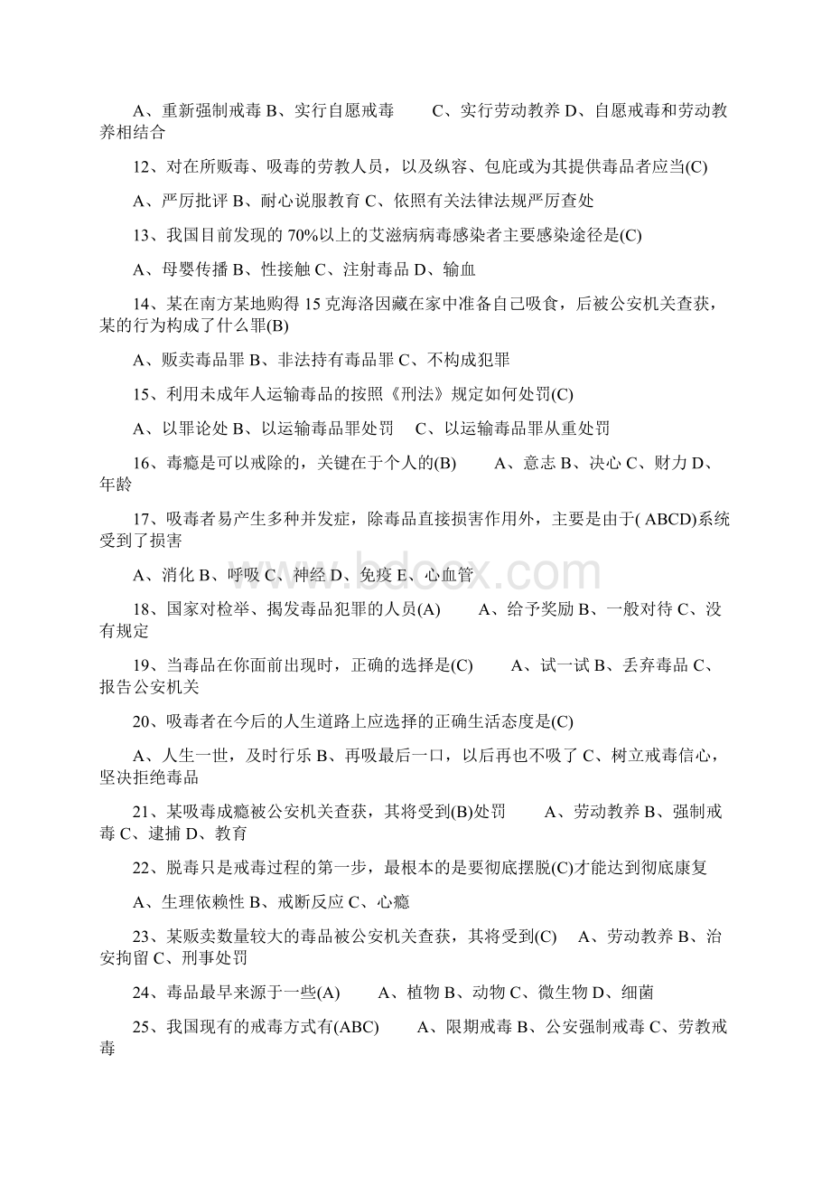 中小学生禁毒知识竞赛题文档格式.docx_第2页