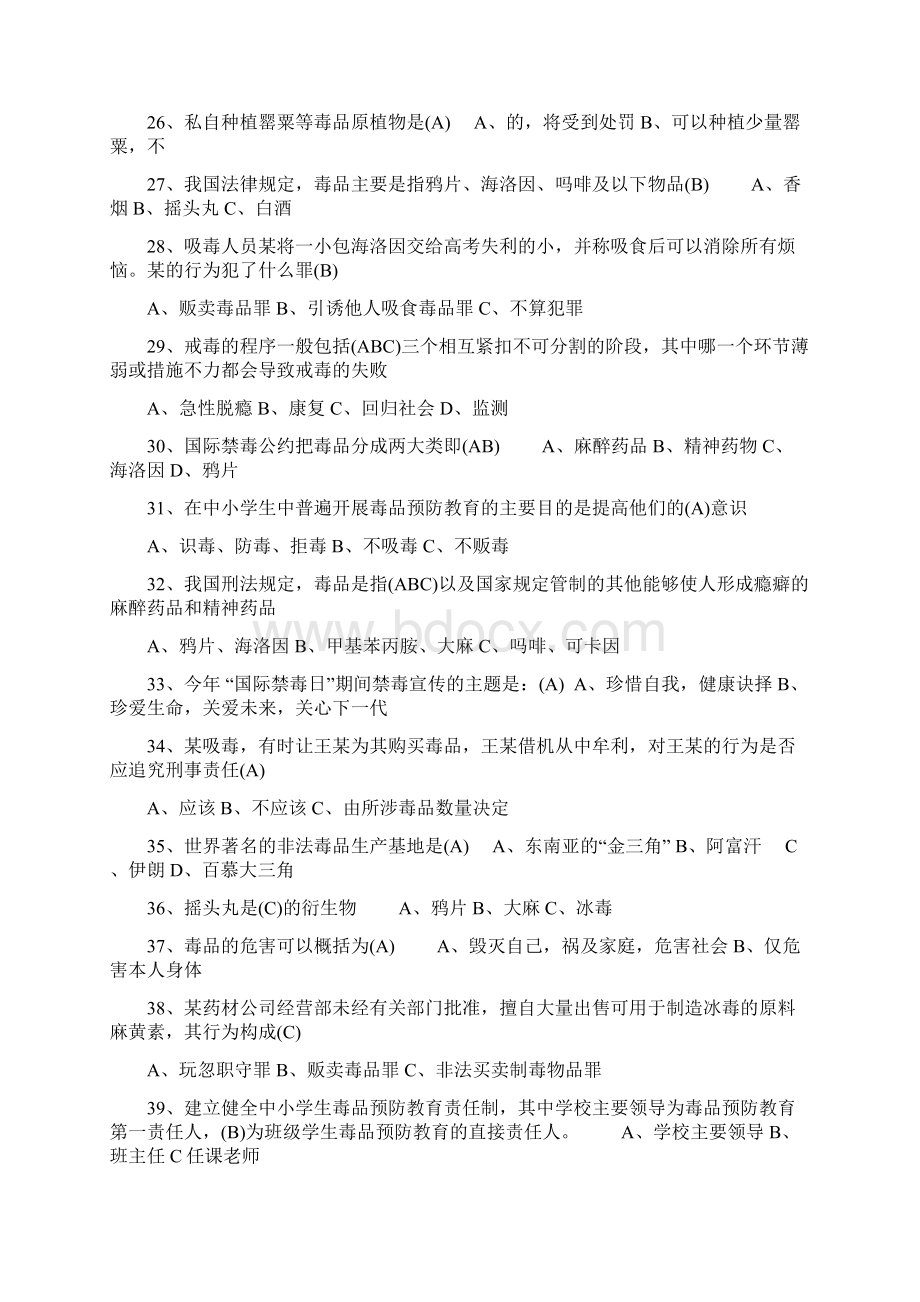 中小学生禁毒知识竞赛题文档格式.docx_第3页