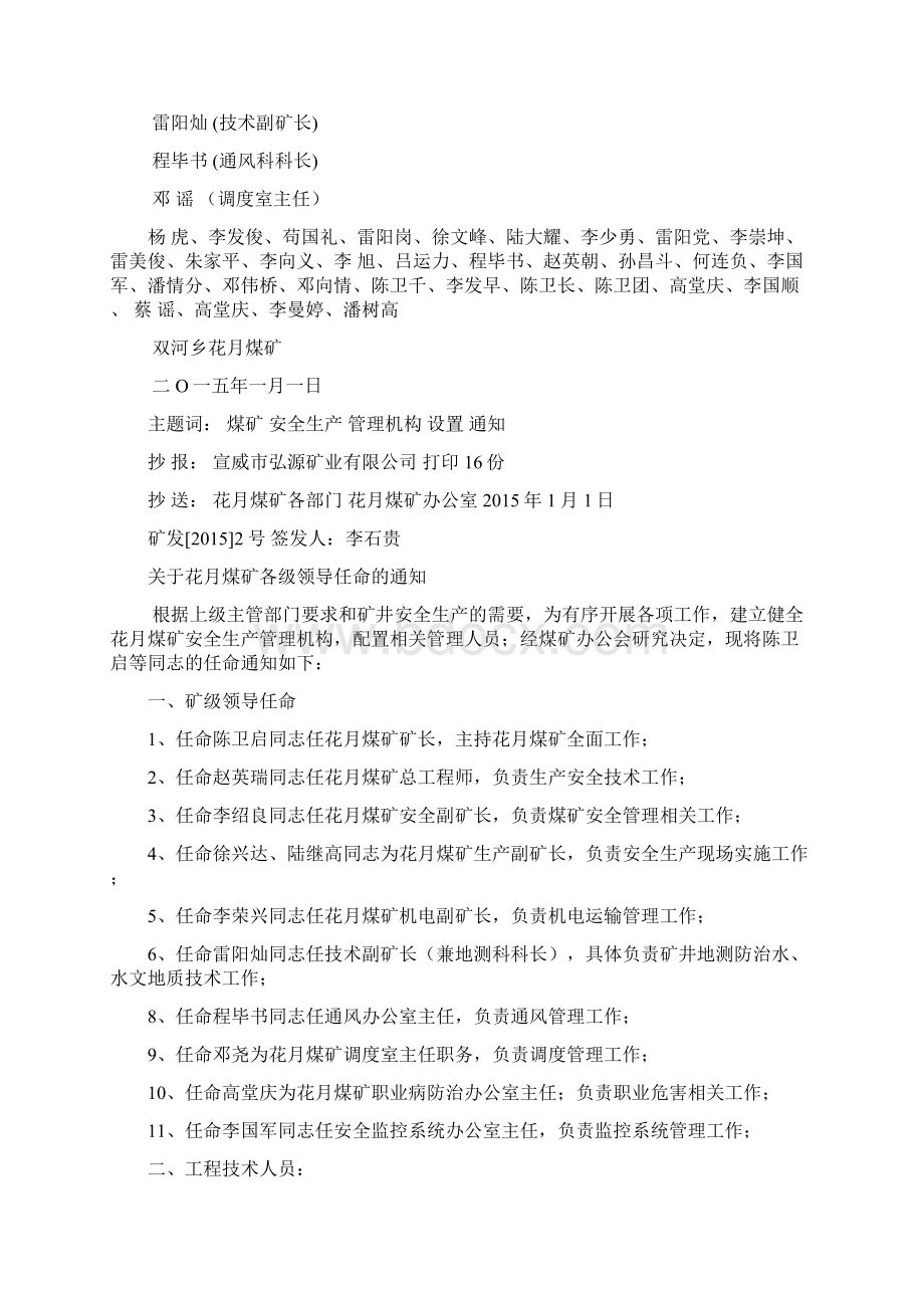 煤矿安全管理机构文件之欧阳育创编.docx_第2页