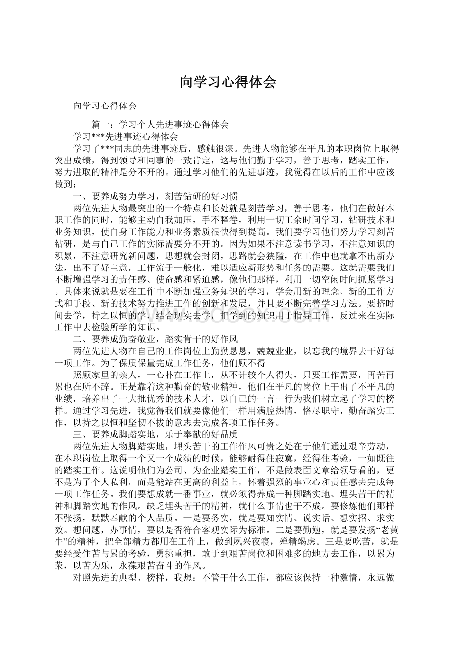 向学习心得体会.docx_第1页