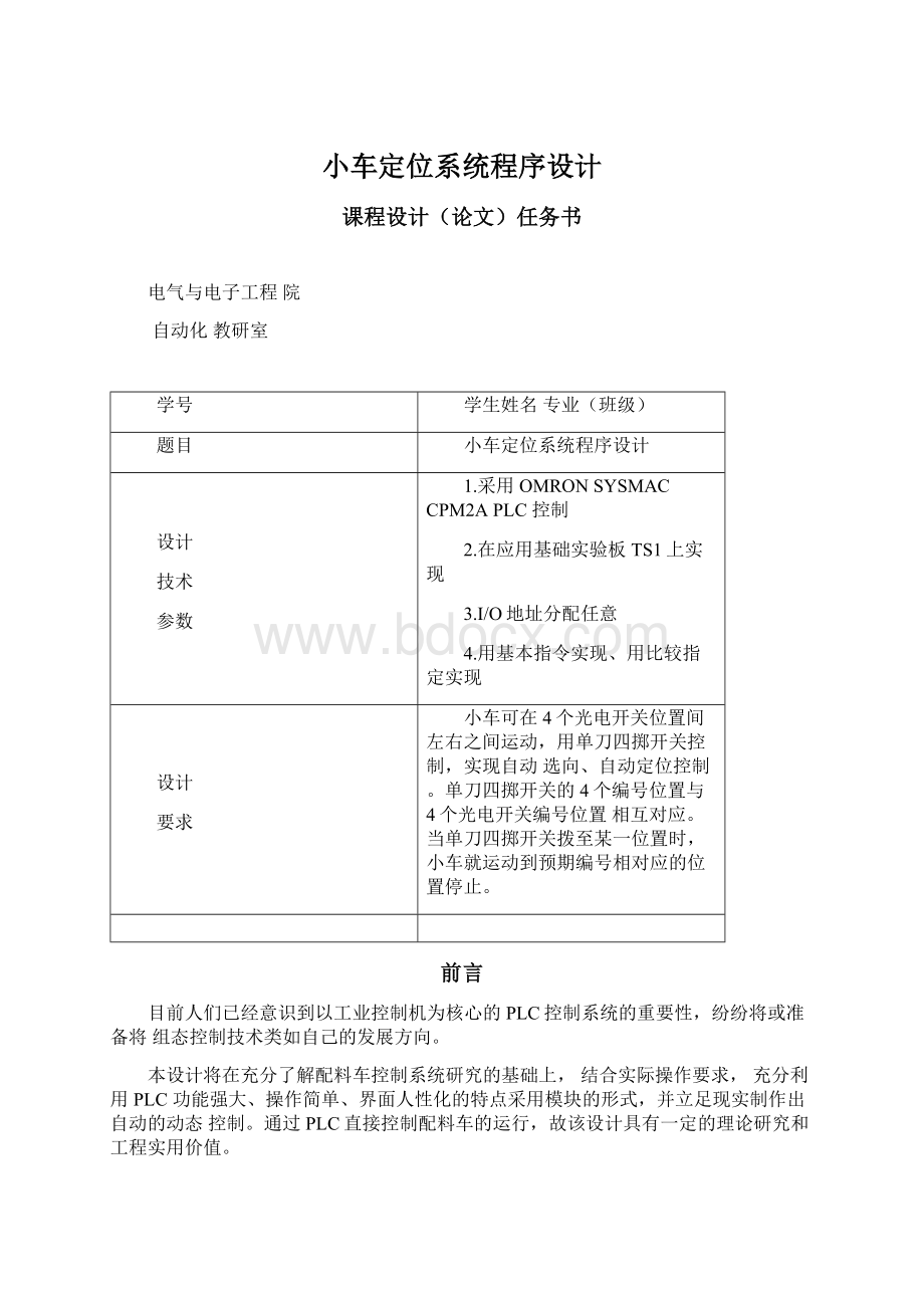 小车定位系统程序设计Word格式文档下载.docx_第1页