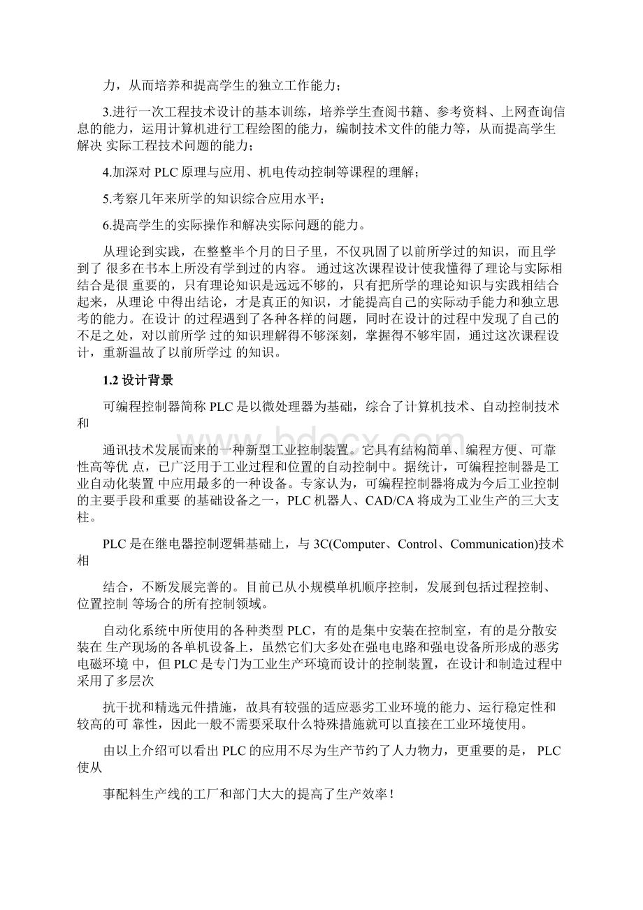 小车定位系统程序设计Word格式文档下载.docx_第3页