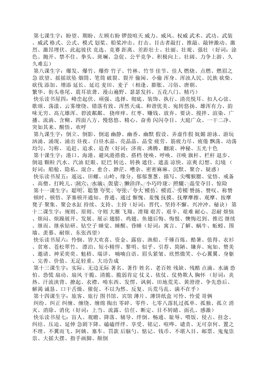 三年级下册好词Word文档格式.docx_第2页