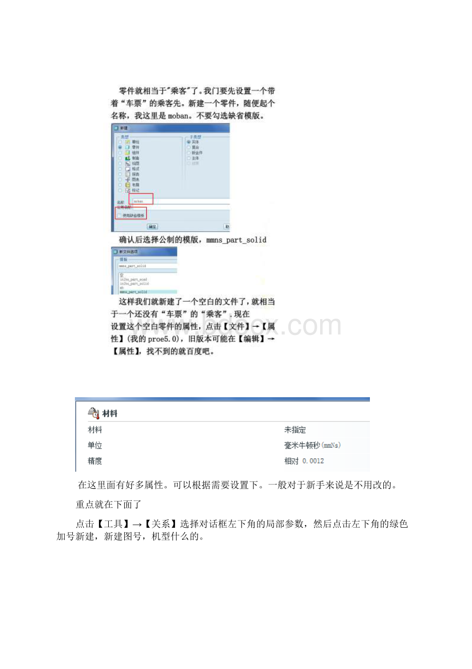 proe制作BOM表新手专用.docx_第2页