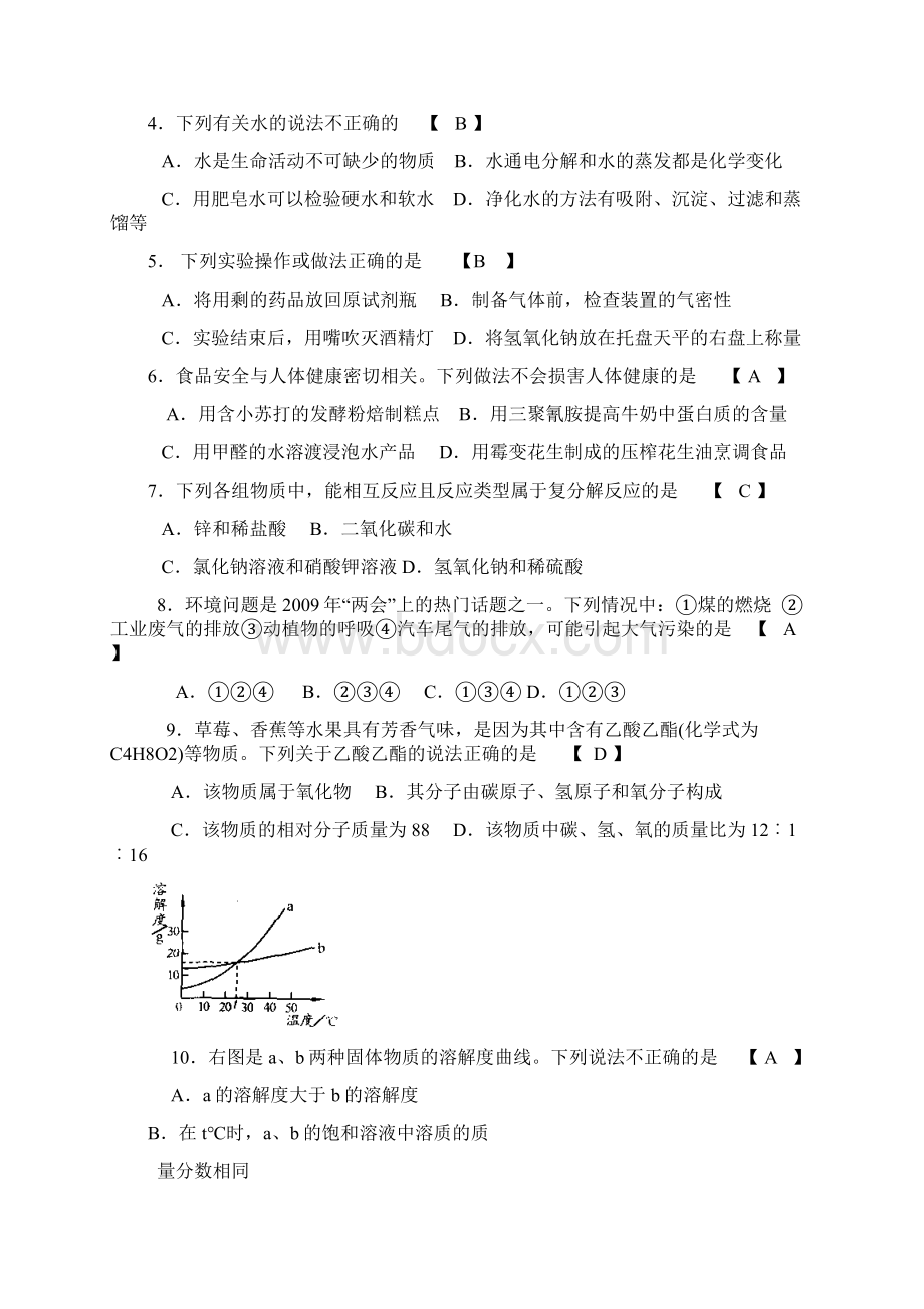 河南中考化学试题及答案.docx_第2页